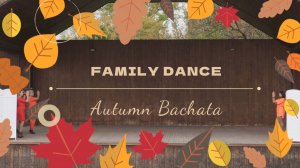 Осенняя бачата от студии танца Family Dance ,Евпатория