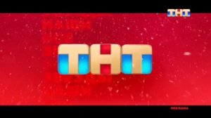 Заставки ТНТ "Все звёзды наши"