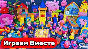 АСМР ИГРУШКИ ИЗ МУЛЬТИКА СВИНКА ПЕППА 🐽 БОЛЬШАЯ КОЛЛЕКЦИЯ ИГРУШЕК ИЗ МУЛЬТИКА ДЛЯ ДЕТЕЙ