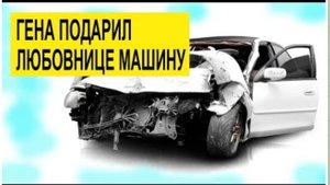 САМВЕЛ АДАМЯН, ОБЗОР ОТ СК, ГЕНА ПОДАРИЛ ЛЮБОВНИЦЕ МАШИНУ BMW..