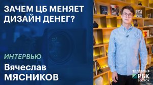 Зачем ЦБ меняет дизайн денег?