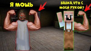 БАБКА ГРЕННИ СТАЛА КАЧКОМ И ЗАТРОЛИЛА GRANDPA В МАЙНКРАФТ _ НУБИК В MINECRAFT ТРОЛЛИНГ ЛОВУШКА