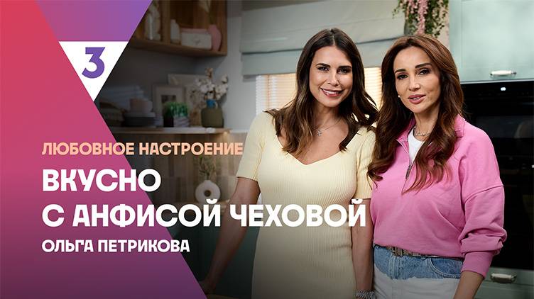 Шакшука от Ольги Петриковой |Вкусно с Анфисой Чеховой, 7 сезон, 7 выпуск Шакшука от Ольги Петриковой |Вкусно с Анфисой Чеховой, 7 сезон, 7 выпуск
