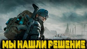 Arena Breakout Infinite  - Мы нашли решение