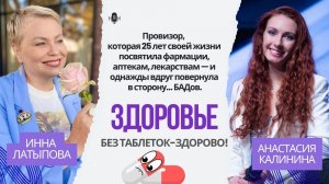 Встреча с провизором