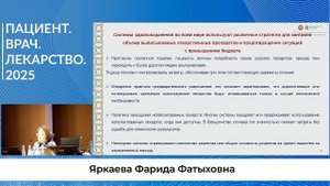 24.10.25 Пациент. Врач. Лекарство