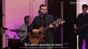 Пришёл на землю с небес