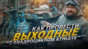 Квадроциклы под Уфой: экспедиция на гору Большой Колпак | Плов, шулюм и песни у костра
