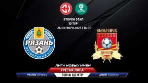 Рязань-2 (Рязань) - Днепр (Смоленская область)