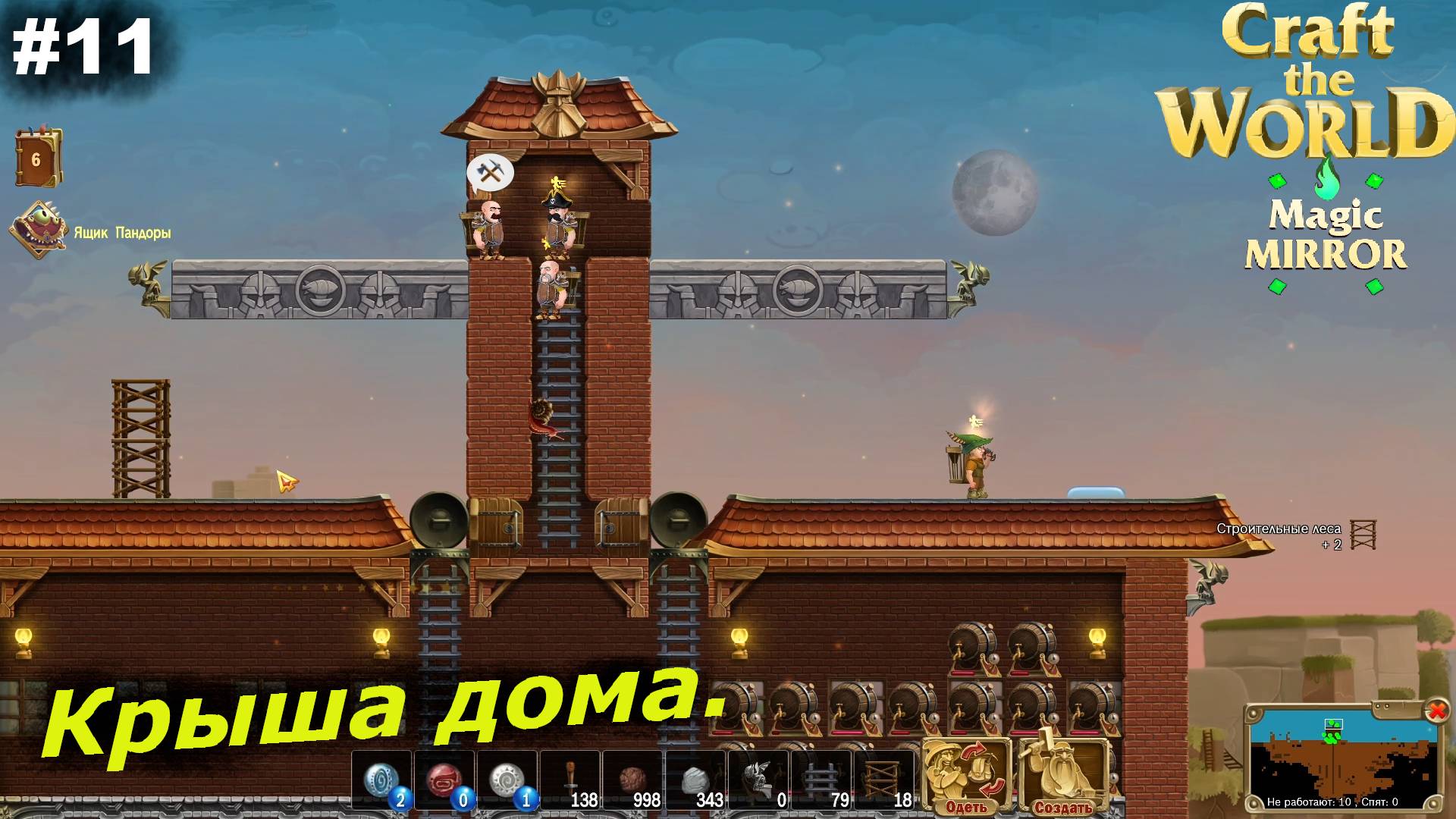Крыша дома.#11 Craft The World Magic Mirror.