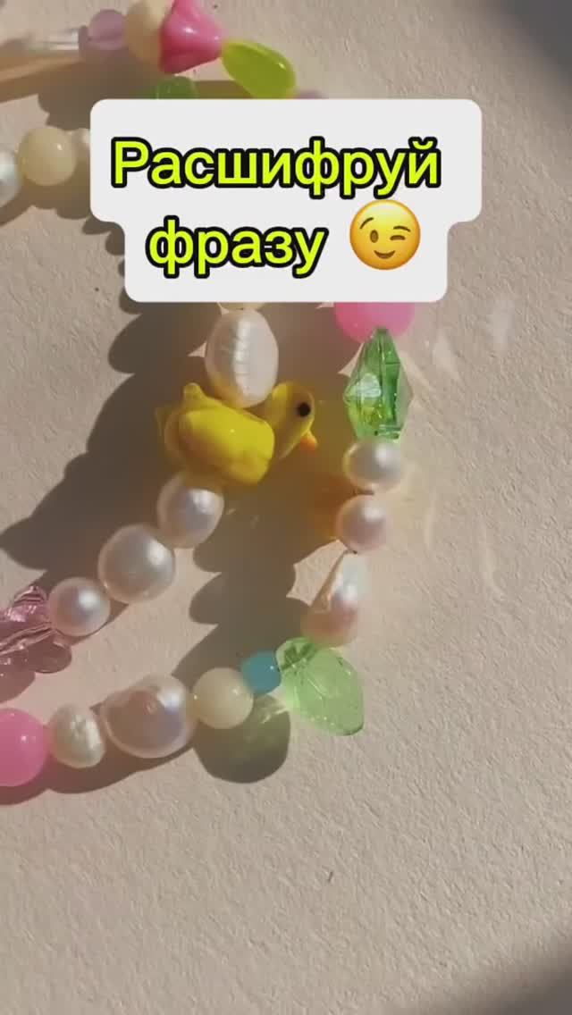 Расшифруй фразу 🙄 смотреть онлайн