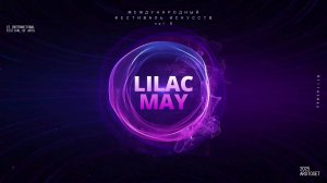 Видео-дневник | 11.05.2025 | Lilac may