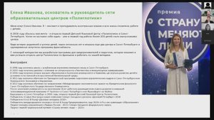 Елена Иванова представила франчайзинговую модель «Полиглотики» предпринимателям ЯНАО