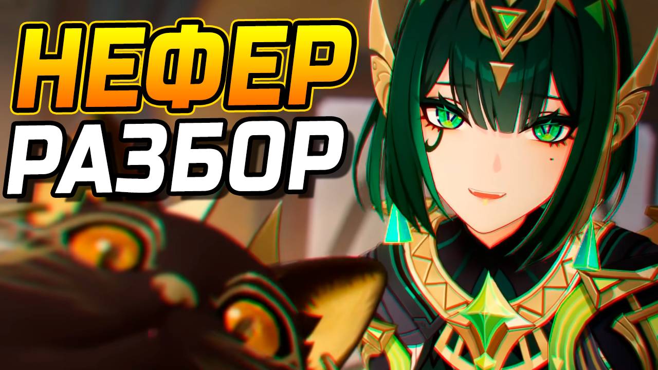 МЕТА Лунной Бутонизации?! Гайд на Нефер в Genshin Impact! Лучшие Команды, Артефакты, Оружие смотреть онлайн