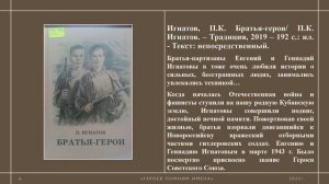 ГОРДИМСЯ СЛАВОЮ ГЕРОЕВ»