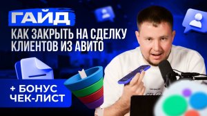 💰 Успешные продажи на Авито: Как ЭФФЕКТИВНО ПРОДАВАТЬ клиентам из Авито