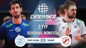 Зенит-Казань - Горький | 2 тур | Основные моменты | Суперлига 2025-2026