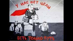 Вся наша жизнь – БезУМный Лохотрон