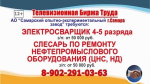 27.10.25г. в 07.27 на телеканале РОССИЯ-24 Телевизионная Биржа Труда в Самаре и Самарской области