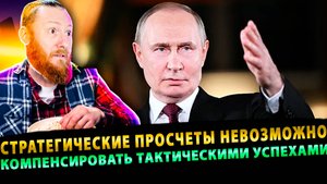 Путин загоняет Запад в глухую оборону