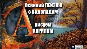 ΠΡΠ΅Π½Π½ΠΈΠΉ ΠΠ΅ΠΉΠ·Π°ΠΆ Ρ ΠΠΎΠ΄ΠΎΠΏΠ°Π΄ΠΎΠΌ ππ| ΠΠ΅Π³ΠΊΠΈΠΉ Π£ΡΠΎΠΊ ΠΠΈΠ²ΠΎΠΏΠΈΡΠΈ | Π ΠΈΡΡΠ΅ΠΌ Ρ ΠΠ°ΡΠ»Π°ΠΆΠ΄Π΅Π½ΠΈΠ΅ΠΌ ΡΡΠΎΠΊ Ρ ΠΌΡΠ·ΡΠΊΠΎΠΉ π΅ ΠΠ