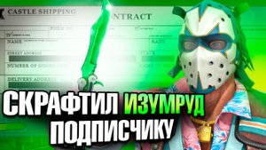 КРАФЧУ ПОДПИСЧИКУ  НОЖ-БАБОЧКУ ГАММА ВОЛНЫ ИЗУМРУД!