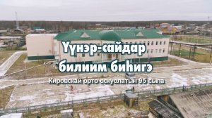 Үүнэр-сайдар билии биһигэ