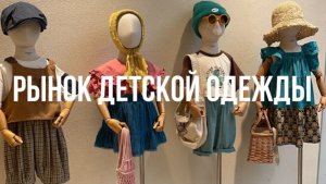 Детская одежда из Китая. Ассортимент оптового рынка Гуанчжоу