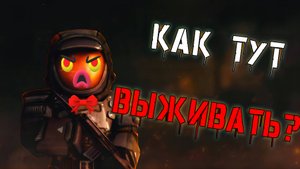 Опасная зона STALCRAFT X