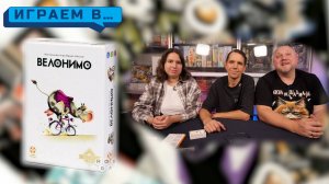 Играем в ВЕЛОНИМО