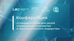 Мероприятия Российского института стандартизации во Всемирный день стандартов