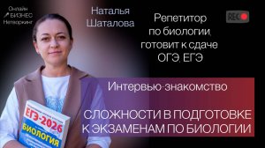 Сложности в подготовке к экзаменам по биологии