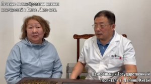 Лечение полинейропатии нижних конечностей в Китае. Видео отзыв из Якутии лечение в Китае.. Иглонож