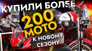 БОЛЕЕ 200 МОТО ДЛЯ ВСЕХ❗️ В НАЛИЧИИ К СЕЗОНУ 2026❗️ ЛУЧШЕЕ от HONDA, YAMAHA, KTM, TRIUMPH и других
