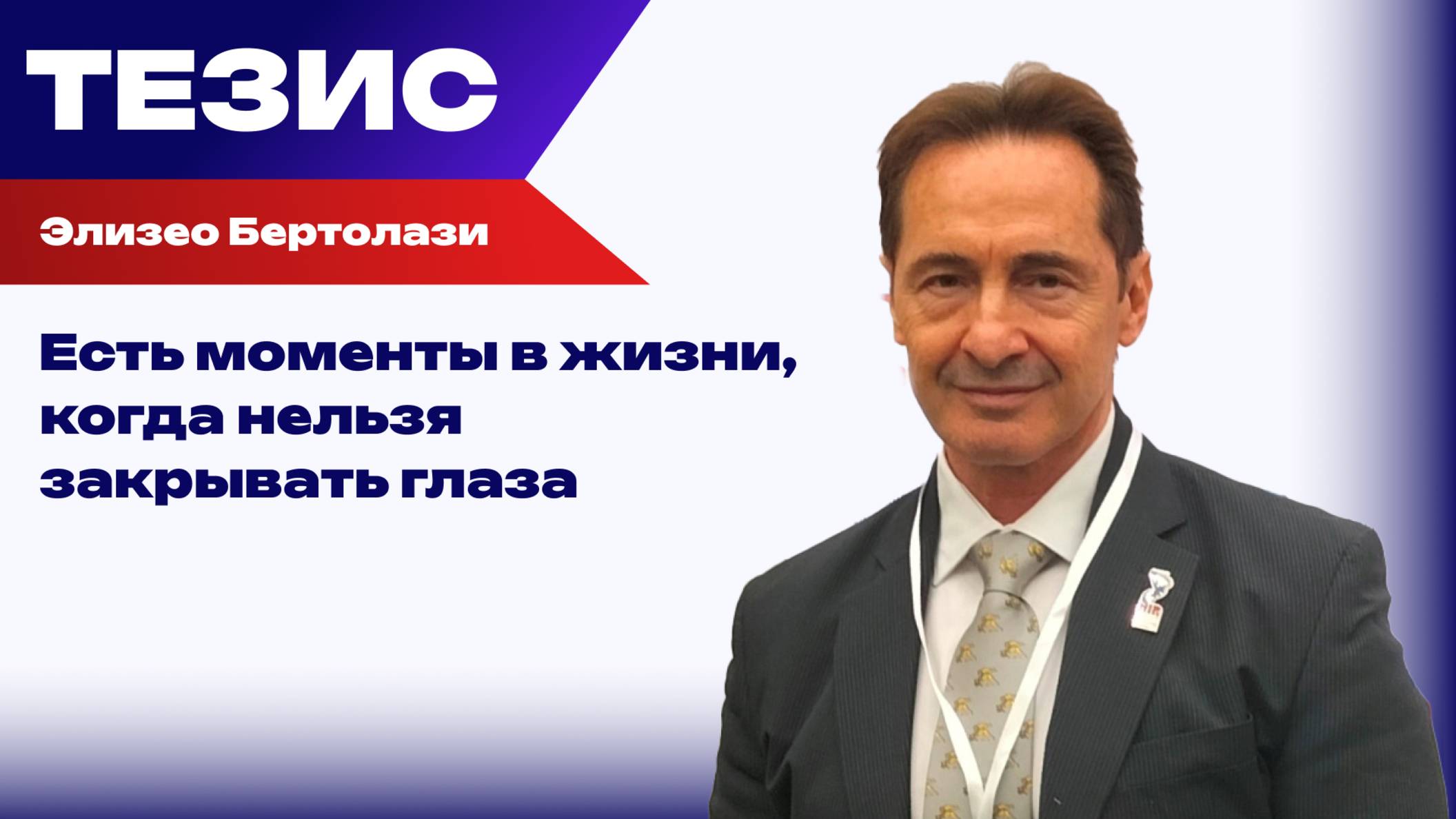 Их закалила война: Бертолази об особых чертах характера жителей Донбасса