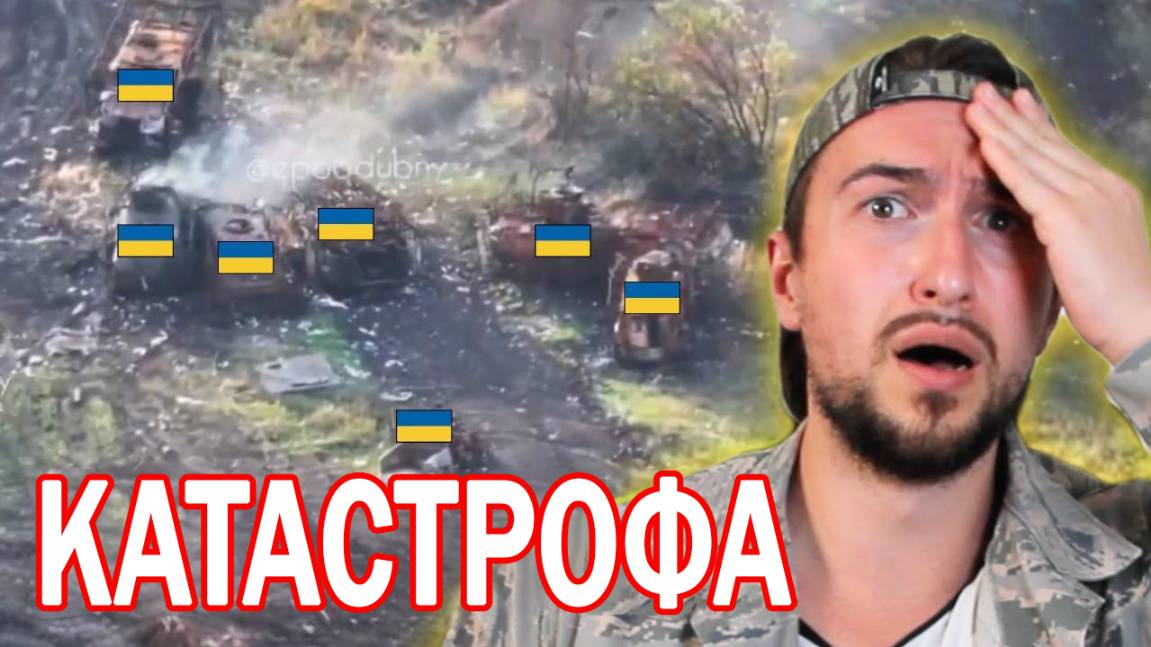 Огромные потери бронетехники ВСУ под Покровском смотреть онлайн