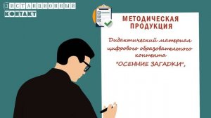Дист контакт 1 часть ОСЕННИЕ ЗАГАДКИ
