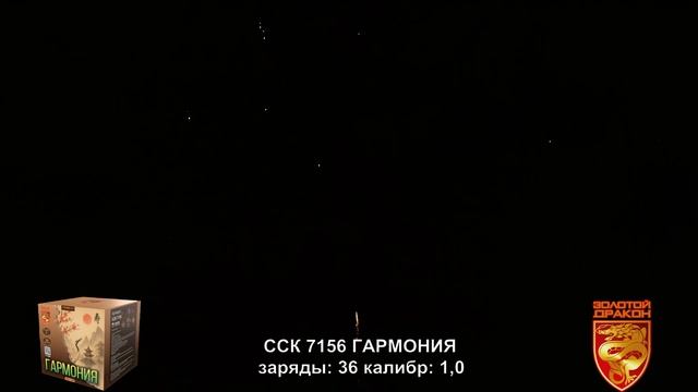 ССК 7156 Батарея салютов ГАРМОНИЯ (1,0*36)