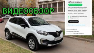 Полный обзор  Renault Kaptur
