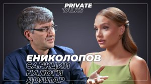 «Деньги кончаются»: новые санкции, налоги и бюджет | Рубен Ениколопов про Россию, Европу и Трампа