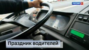 В это воскресенье в России отмечают день автомобилиста