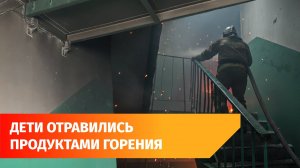 В Уфе загорелся подъезд. Дети попали в реанимацию
