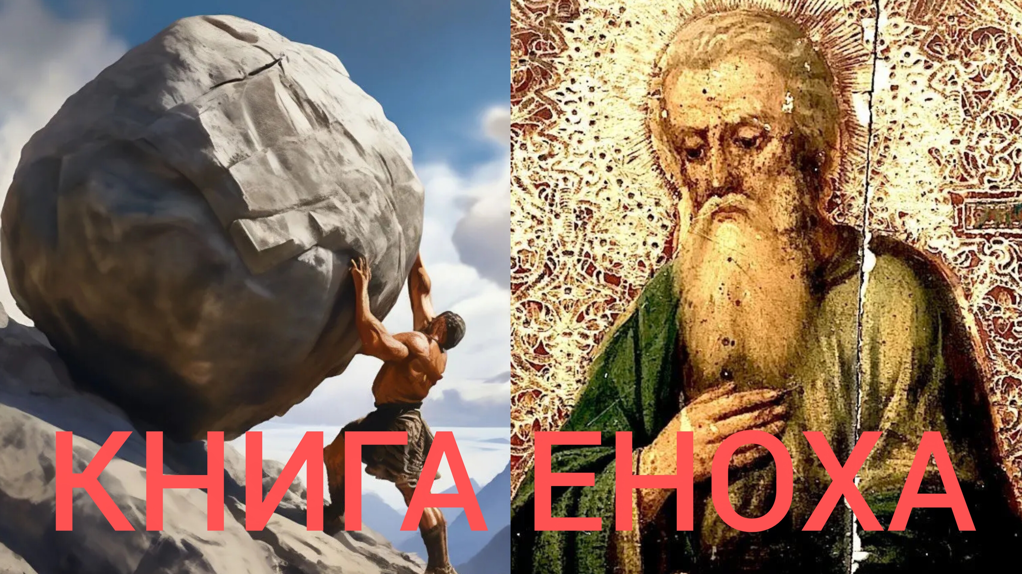 ЧЕЛОВЕК ПРОНИКНЕТ В НЕБЕСНЫЙ КОСМОС И БУДЕТ ЖИТЬ ЖИЗНЬЮ АНГЕЛОВ.ОБОЖЕНИЕ И ОЧЕЛОВЕЧЕНИЕ ч.3