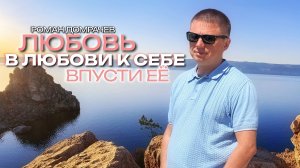 Любить свою любовь. Кроме тебя никто не может.