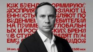 Бренд как двигатель бизнеса: инсайты от Алексея Забродина