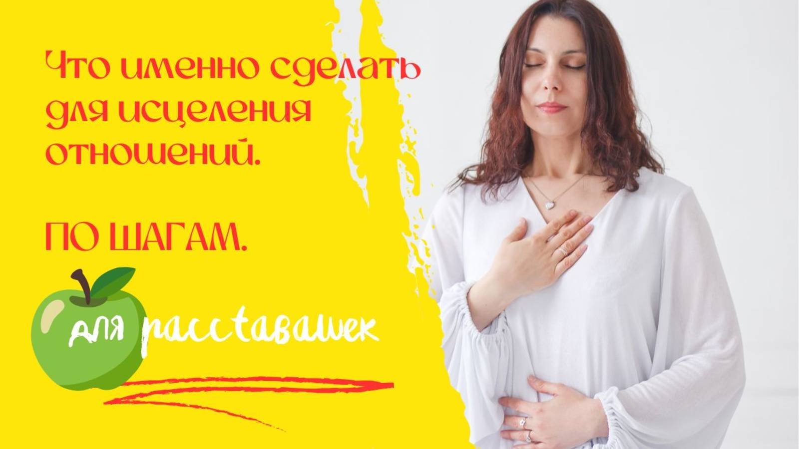 ЧТО ИМЕННО ВАМ СДЕЛАТЬ,ЧТОБЫ ИСЦЕЛИТЬ ОТНОШЕНИЯ (5 ВИДЕО)