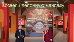 Буддисты в Эрмитаже