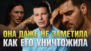 5 роковых ошибок которые разрушают мужчину изнутри / Вот как жена может уничтожить мужа