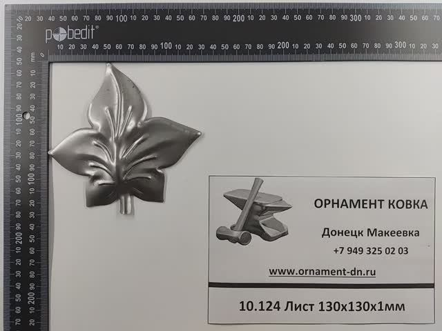 10.124 Лист 130х130*1