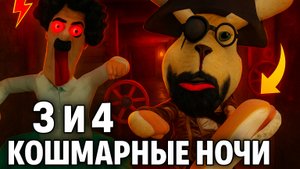 🩸3 и 4 НОЧИ ПОЗАДИ ➣ 5 НОЧЕЙ С ТИМОХОЙ: ОСТРОВ